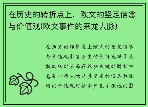 在历史的转折点上，欧文的坚定信念与价值观(欧文事件的来龙去脉)