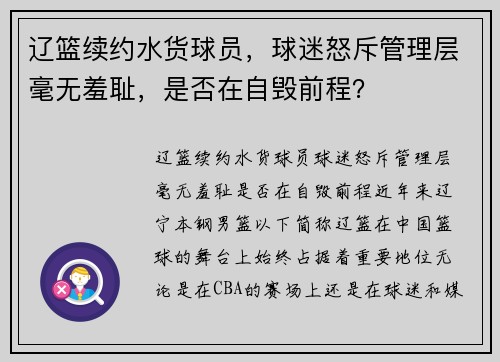 辽篮续约水货球员，球迷怒斥管理层毫无羞耻，是否在自毁前程？